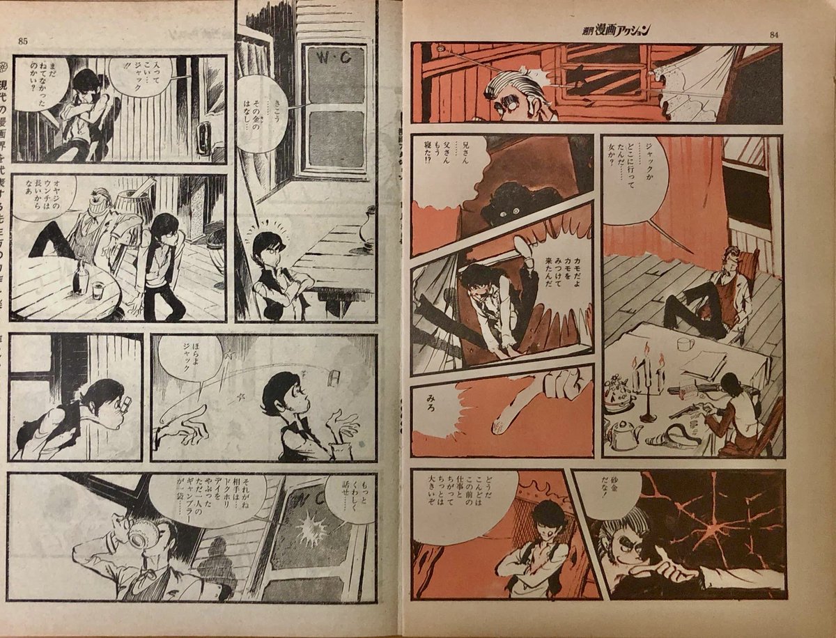 週刊漫画アクション 1970年10月8日号 「Jack Jack」 モ