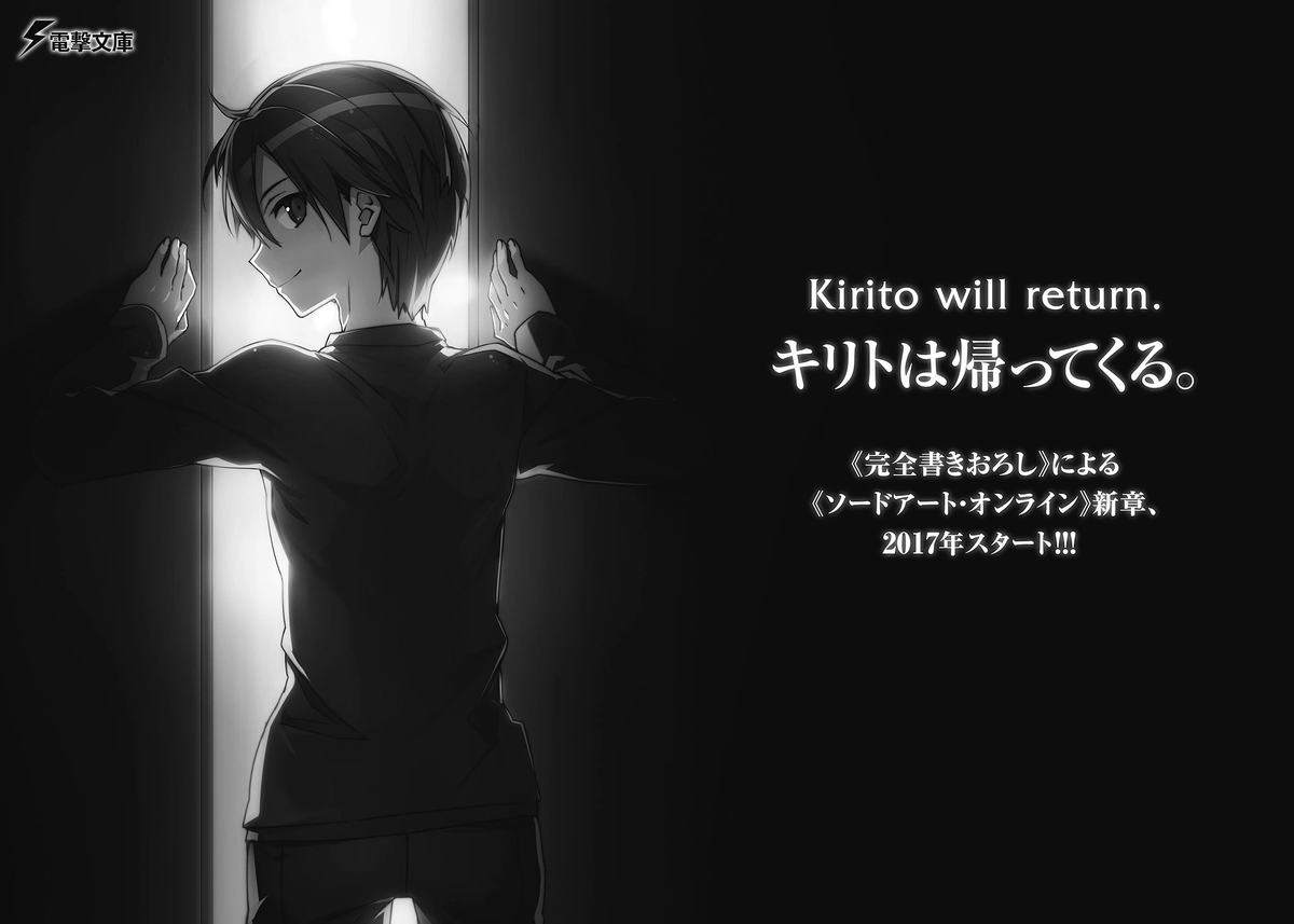 Le désormais légendaire « Kirito will return. » prend une signification différente du roman à l'anime.Dans le Light Novel, il était là pour rassurer (ou non) les fans de la 1ère heure quant à la suite prévue de l'histoire, au-delà de celle établie initialement par le Web Novel.