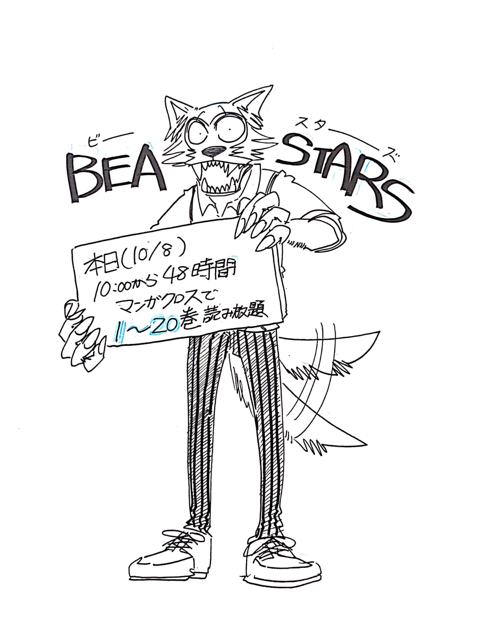 巴留 短編集とボタボタ4 8発売 本日 10 8 10 00から48時間 マンガクロスでbeastars ビースターズ が1 巻無料で読み放題になっております 今日で本誌は完結したことですし この