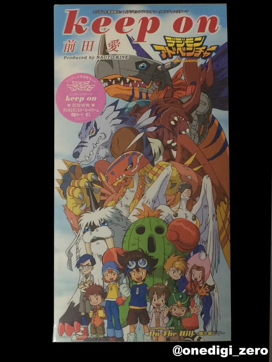 One Digi Goods 零 در توییتر 本日のグッズはこちら 281 商品 Keep On 発売元 Necインターチャネル 発売日 1999年10月8日 価格 1 000円 税別 デジモン デジモンアドベンチャー Digimon Onedigigoods 前田愛 Keep Onはサビがとても好きで自然と勇気湧いて