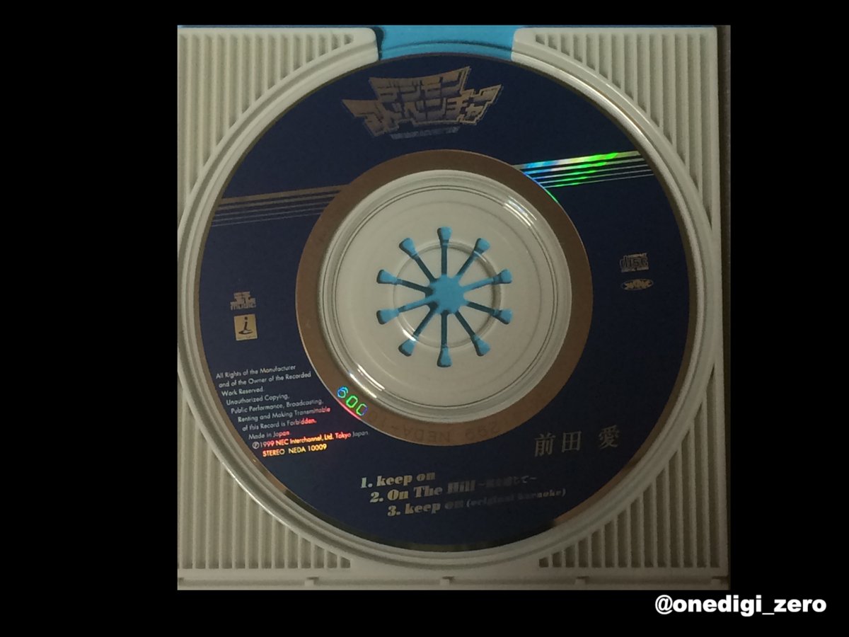 One Digi Goods 零 本日のグッズはこちら 281 商品 Keep On 発売元 Necインターチャネル 発売日 1999年10月8日 価格 1 000円 税別 デジモン デジモンアドベンチャー Digimon Onedigigoods 前田愛 Keep Onはサビがとても好きで自然と勇気湧い One Digi Goods 零 本日のグッズはこちら 281 商品 Keep On 発売元 Necインターチャネル 発売日 1999年10月8日 価格 1 000円 税別 デジモン デジモンアドベンチャー Digimon Onedigigoods 前田愛 Keep Onはサビがとても好きで自然と勇気湧い