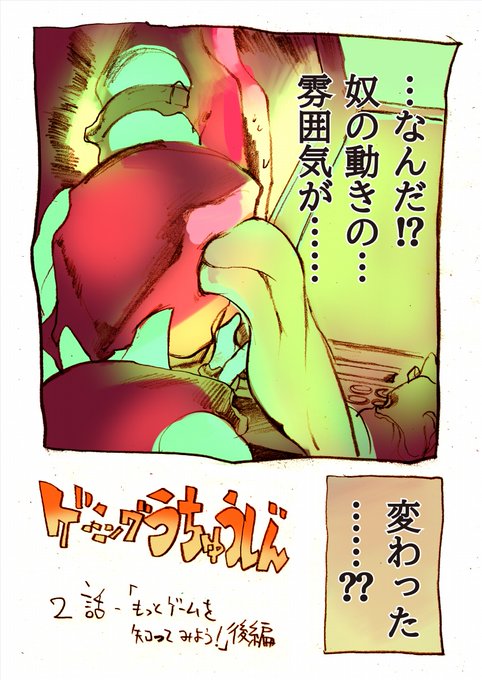 創作まんが
「ゲーミングうちゅうじん」
宇宙人が格闘ゲームする話

第2話「もっとゲームを知ってみよう」-後編
その①

#漫画が読めるハッシュタグ 