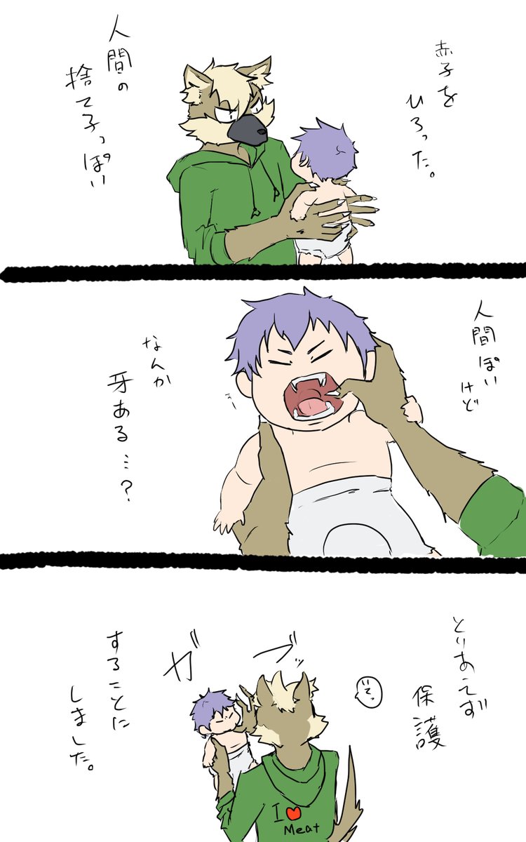 とつぜんの ばぶと獣 