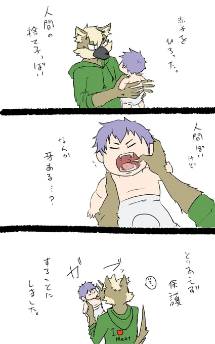 とつぜんの ばぶと獣 