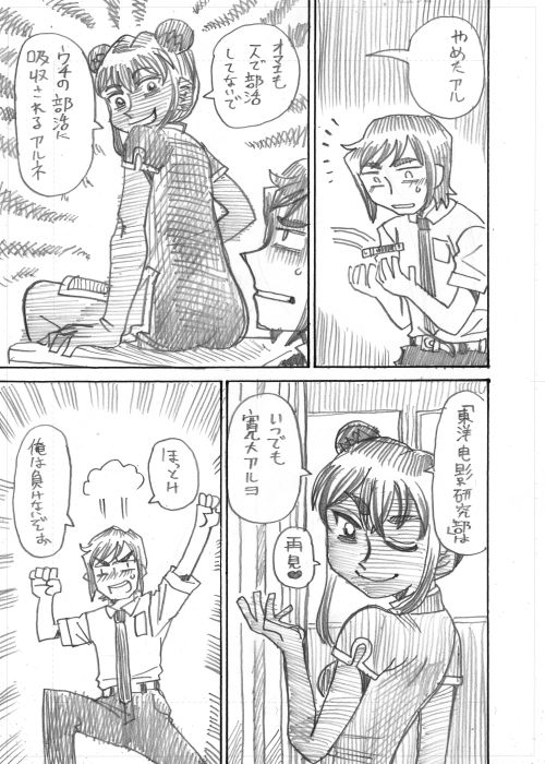 【邦キチ漫画】君の瞳にコイしてる!【その1】 