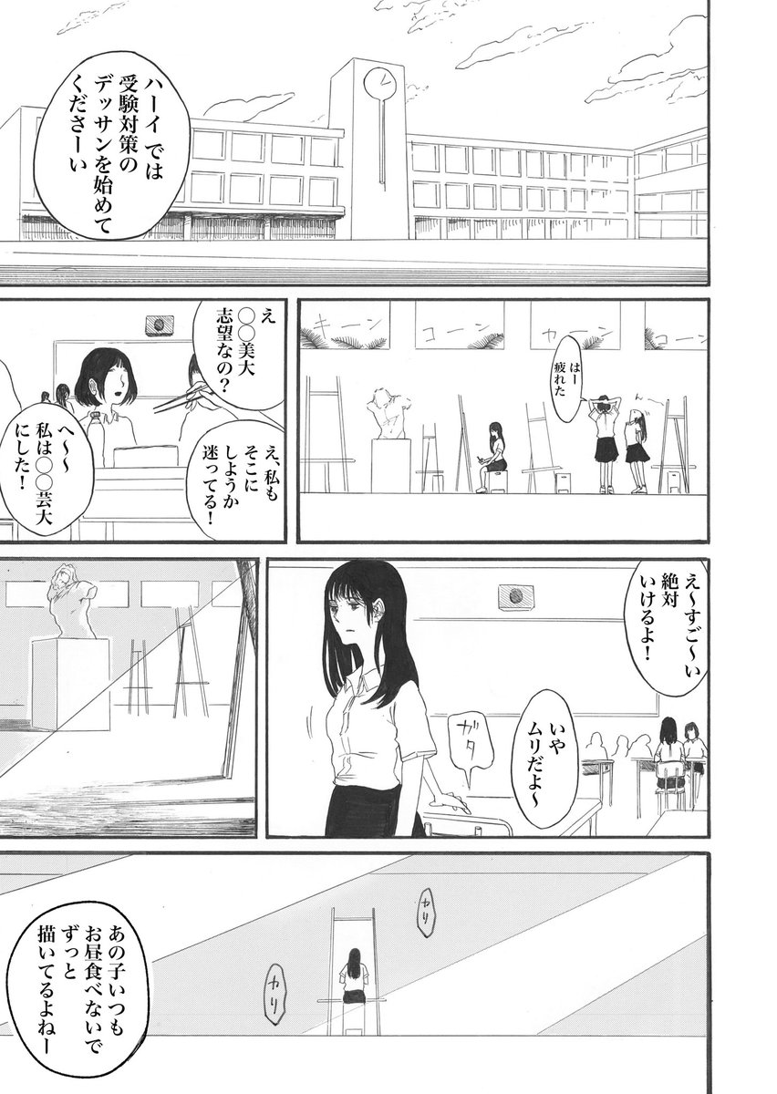 美術系の高校に通う女の子が、喋る花と出会って毒親に復習する話。1 