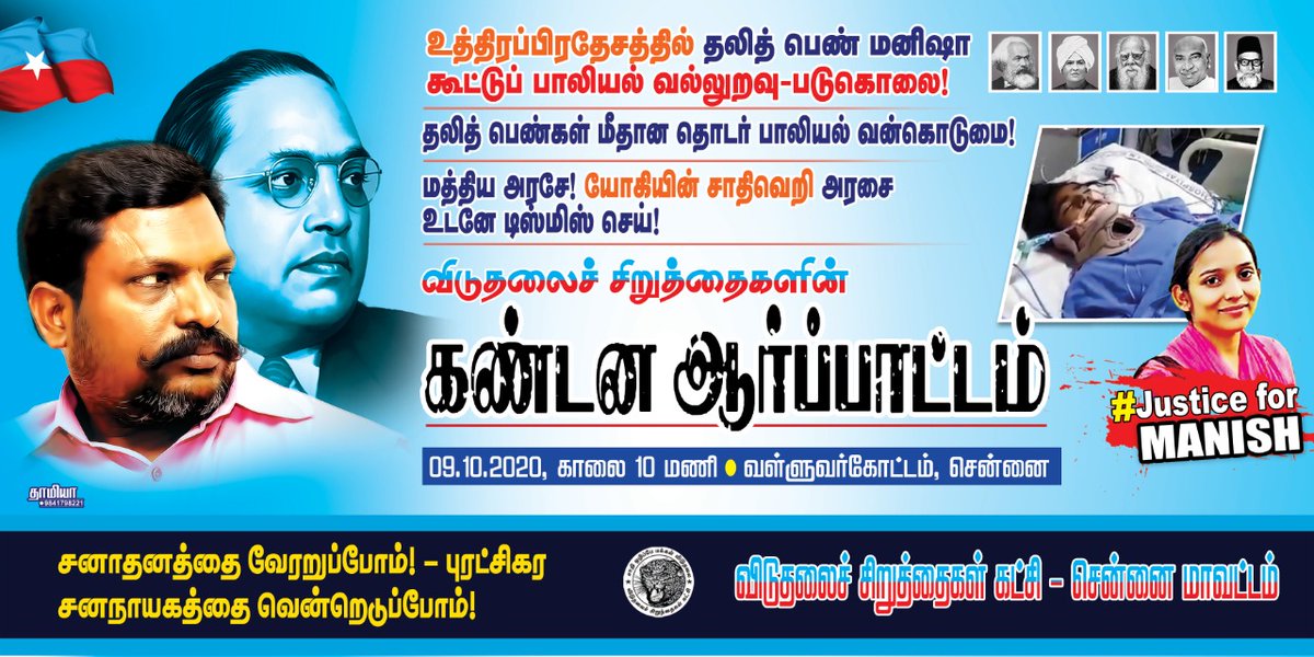 era_vck's tweet photo. சென்னையில் சிறுத்தைகள் ஆர்ப்பாட்டம் https://t.co/0t3wdW7v8a