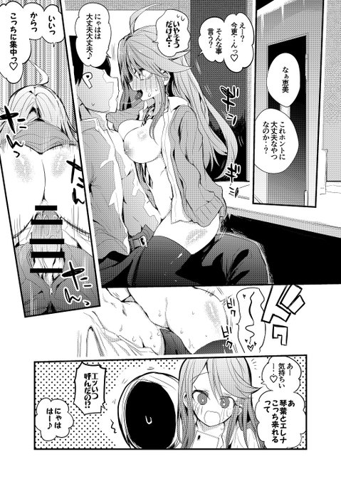 [R-18/NSFW]>制服着た恵美に誘われて放課後カラオケックスするP… #odaibako_apple000juice  