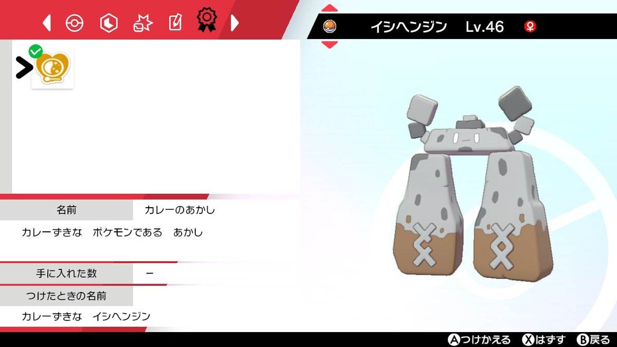 幽鬼 カロウシ ヤベー奴 على تويتر おとなしい性格は苦い味が好きだけど 作ったのは甘い味 4 8 Pokemon ポケモン ポケモン剣盾