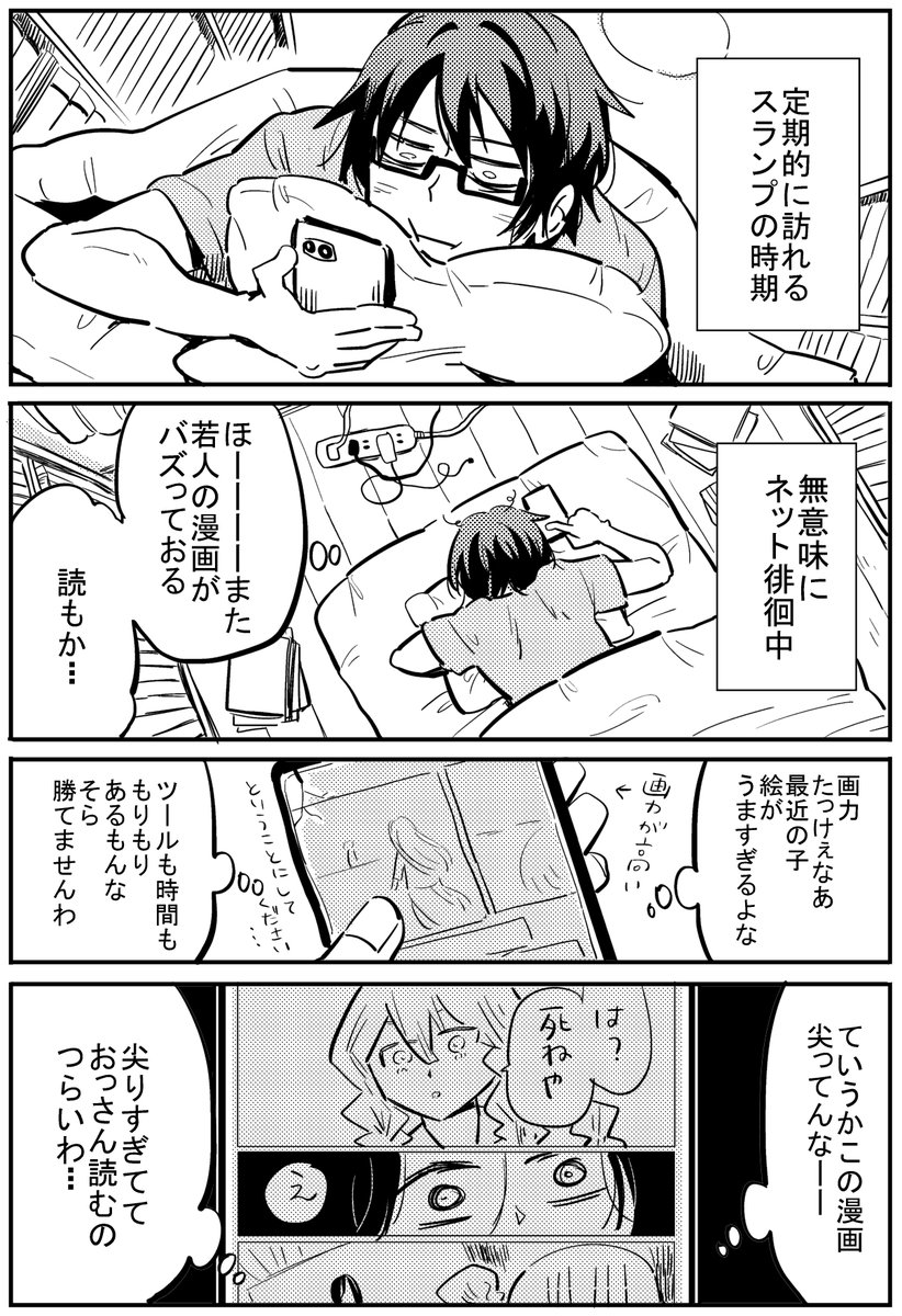 毒にも薬にもならない漫画家(1/2) 