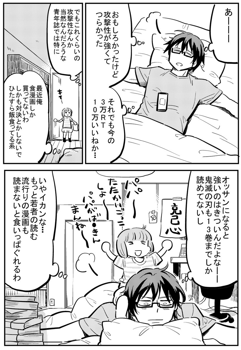 毒にも薬にもならない漫画家(1/2) 