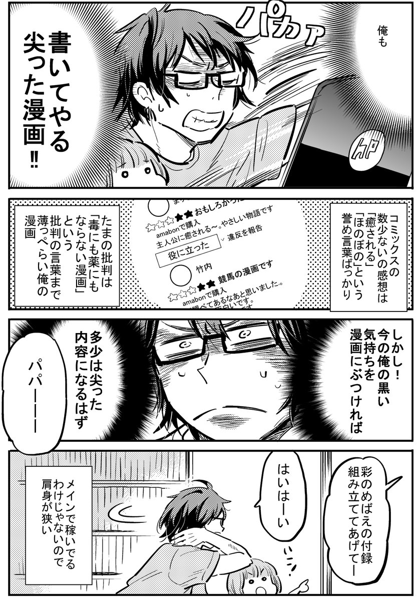 毒にも薬にもならない漫画家(1/2) 