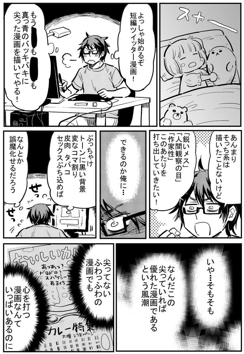 毒にも薬にもならない漫画家(2/2) 