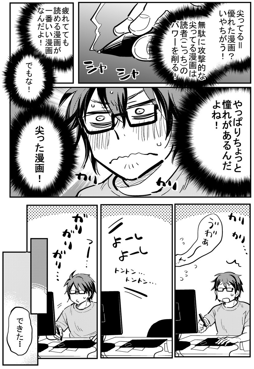 毒にも薬にもならない漫画家(2/2) 