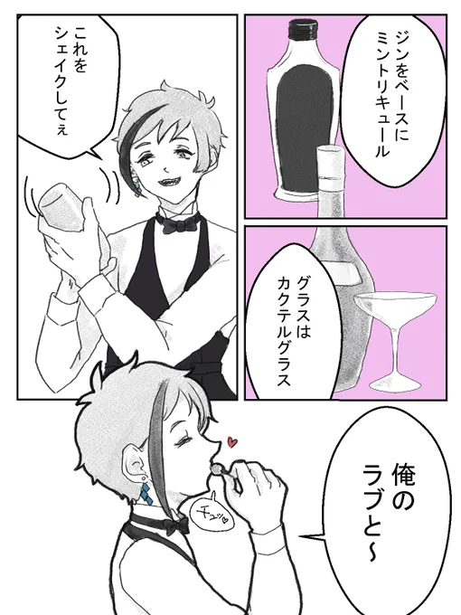 #ジェイフロ版ワンドロライ
遅刻参加しつれいします!
お題:カクテル
お酒は20歳になってから! 