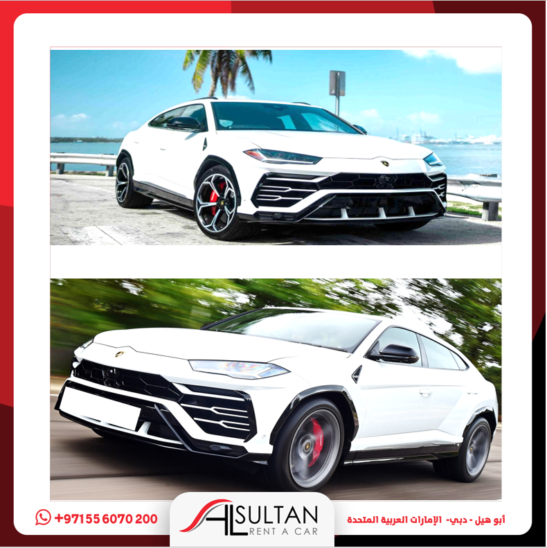 AlsultanC's tweet photo. السلطان لتأجير السيارات
- خدمة تأجير السيارات الفخمة و العائلية و الاقتصادية
- خدمة توفير السائقين لرجال الاعمال
-تسليم و استلام في المطارات و الفنادق 
للحجز او الاستفسار: 00971556070200

#دبي #أبوظبي #الشارقة #السعودية #أخبار #سيارات #عجمان #رأس_الخيمة #أم_القيوين #الفجيرة https://t.co/si170iCgwD
