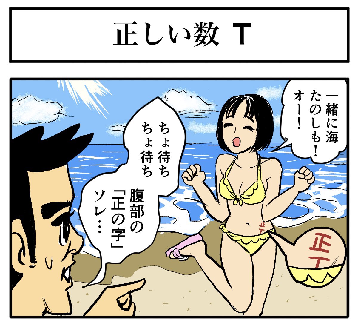 正しさとは何か…

【4コマ漫画】正しい数2 | オモコロ 
https://t.co/VSRYqqmzJl 