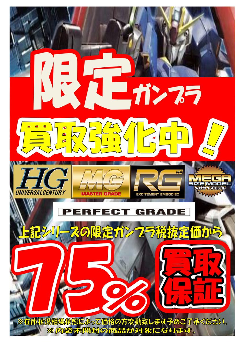マンガ倉庫 豆津バイパス店 ガンプラ高価買取中ですが 皆さんのご協力もあり 在庫集まってきたので近日中に終了する予定でございます ガンプラを売るなら今です 是非お持ち下さい 久留米 おもちゃ 買取 マンガ倉庫 福岡