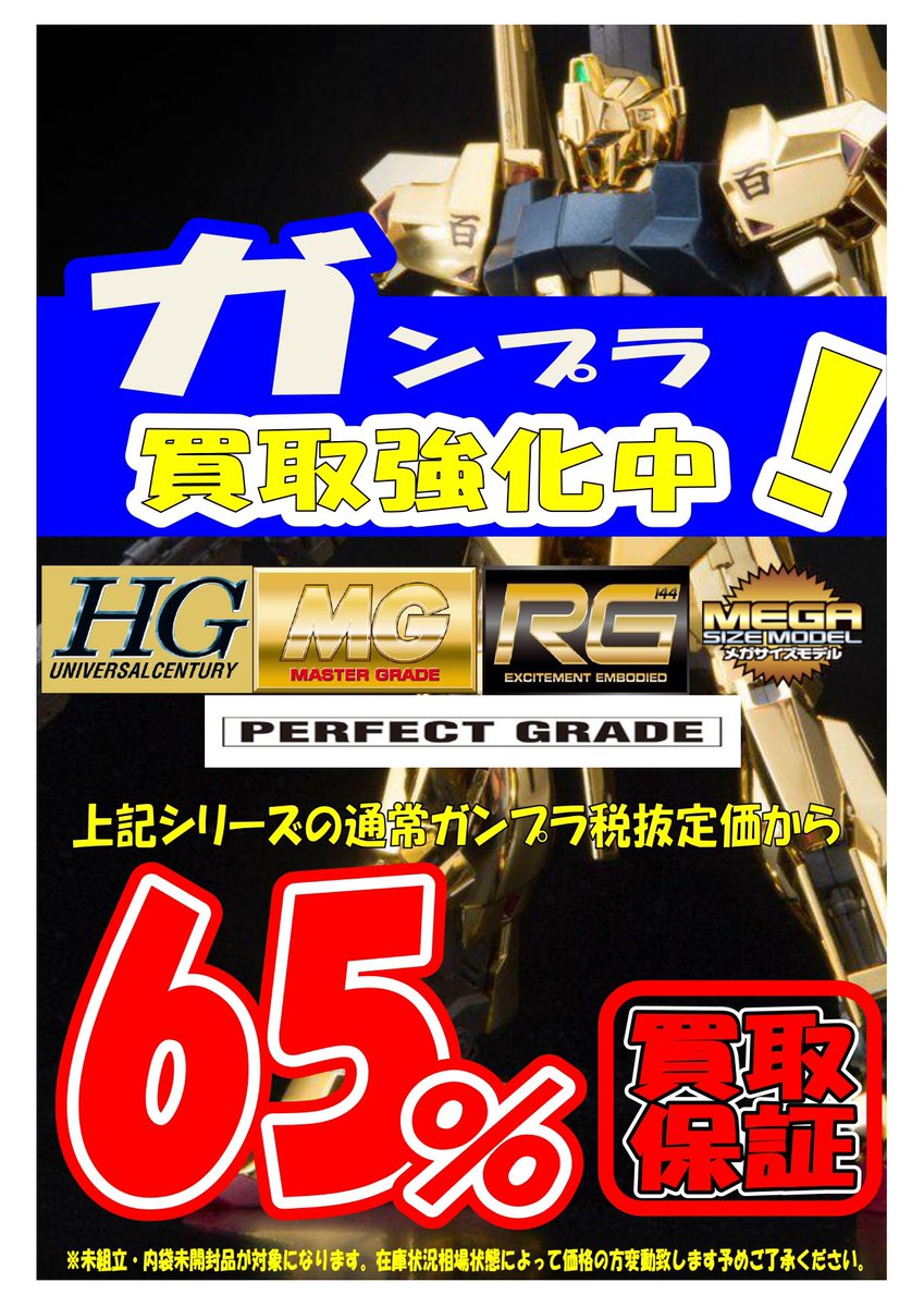 マンガ倉庫 豆津バイパス店 ガンプラ高価買取中ですが 皆さんのご協力もあり 在庫集まってきたので近日中に終了する予定でございます ガンプラを売るなら今です 是非お持ち下さい 久留米 おもちゃ 買取 マンガ倉庫 福岡