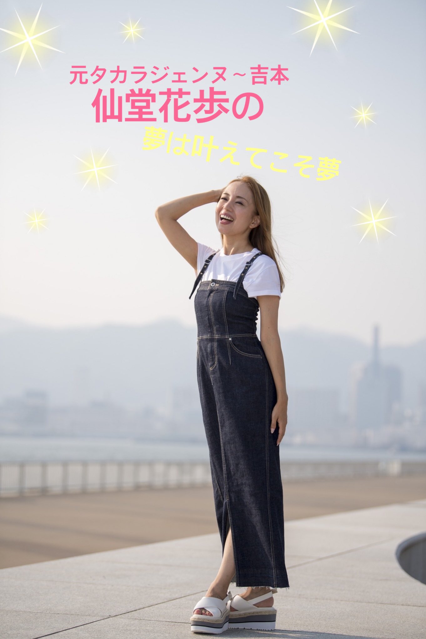 仙堂花歩 スタエフ 初めましたー 視聴者の方々にシステムを色々教えて頂きましたが なぜか なぜか まだ放送がありません てなる 保存する って押したのに もう一度教えて下さい 宝塚 吉本 吉本新喜劇 4児のママ 働くママ 堺少女歌 仙堂花歩 スタエフ 初めましたー 視聴者の方々にシステムを色々教えて頂きましたが なぜか なぜか まだ放送がありません てなる 保存する って押したのに もう一度教えて下さい 宝塚 吉本 吉本新喜劇 4児のママ 働くママ 堺少女歌
