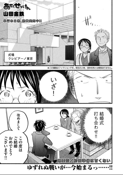 あせとせっけん89話無料版も配信開始されました!
初めての結婚式の打ち合わせ…担当プランナーとも初対面…
そして2人に告げられる"現実"…!
dモーニングアプリまたは下記URLからどうぞ!

1話試し読み→https://t.co/4ng8jWu6uj
最新89話→ https://t.co/fCRc6OVQzb 