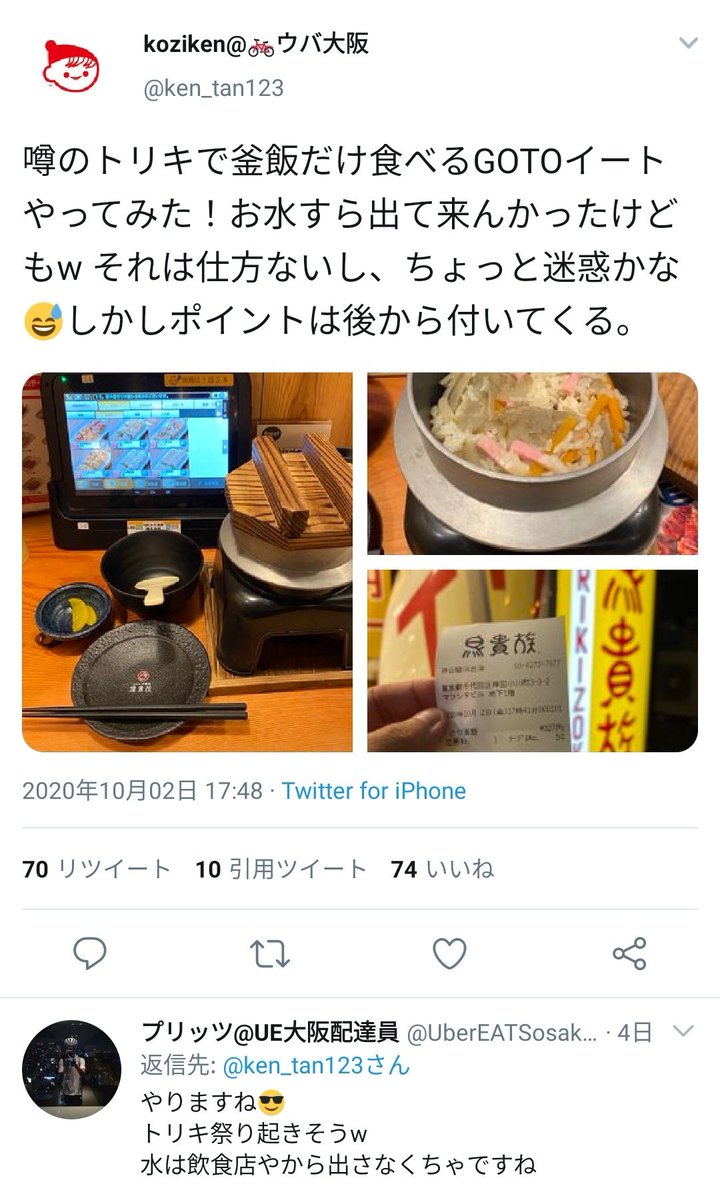 滝沢ガレソ در توییتر Gotoイートに 鳥貴族で1品 328円 のみ注文してクーポン1000円を貰うと差額672円儲けられる というバグが見つかる 鳥乞食 がトレンド入り さらに コチュジャン 10円 だけ頼めば990円儲かる という新グリッチ発見 周回ルートが最適化