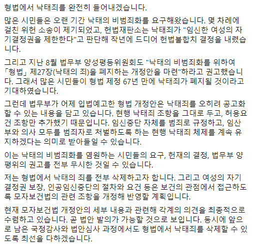yoeman6310's tweet photo. 형법에서 낙태죄를 완전히 들어내겠습니다.
저는 형법에서 낙태의 죄를 전부 삭제하고자 합니다. 그리고 여성의 자기결정권 보장, 인공임신중단의 절차와 요건 등은 보건의 관점에서 접근하도록 모자보건법의 관련 조항을 개정해 반영할 계획입니다. https://t.co/3VLFbgFwtn