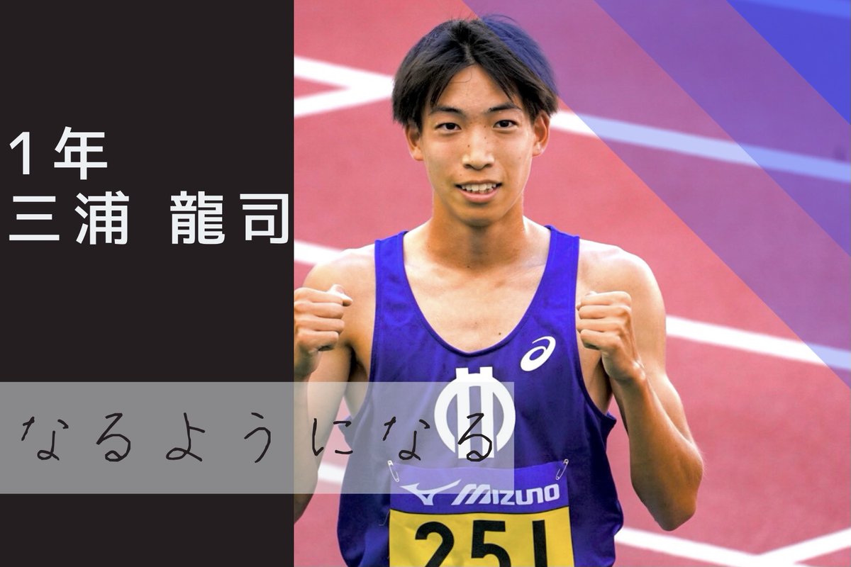 順天堂大学陸上競技部 長距離ブロック男子 箱根駅伝予選会カウントダウン 箱根駅伝予選会まで残り9日 本日は1年生の石井 一希 内田 征冶 三浦 龍司の3名です 順天堂大学 箱根駅伝 T Co Q5u08isqhd