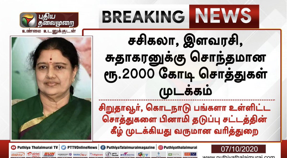 Udhaystalin's tweet photo. '2000 கோடி சொத்து பினாமி தடுப்பு சட்டத்தின்கீழ் முடக்கம்' - ஒருவரி செய்தியுடன் கடந்துவிட்டனர். அவர் யாருடைய பினாமி, எப்படி இவ்வளவு சொத்து சேர்ந்தன, அவை யாரிடமிருந்து வசூலிக்கப்பட்டவை, அரசுக்கும் அச்சொத்துக்களுக்கும் தொடர்பில்லையா...மீடியாவுக்கு இப்படியான எக்கேள்வியும் எழாதது ஏன்? https://t.co/4zwBJUOwxy