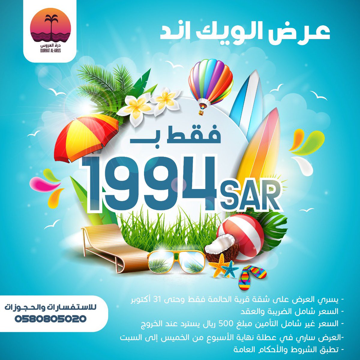 رقم درة العروس