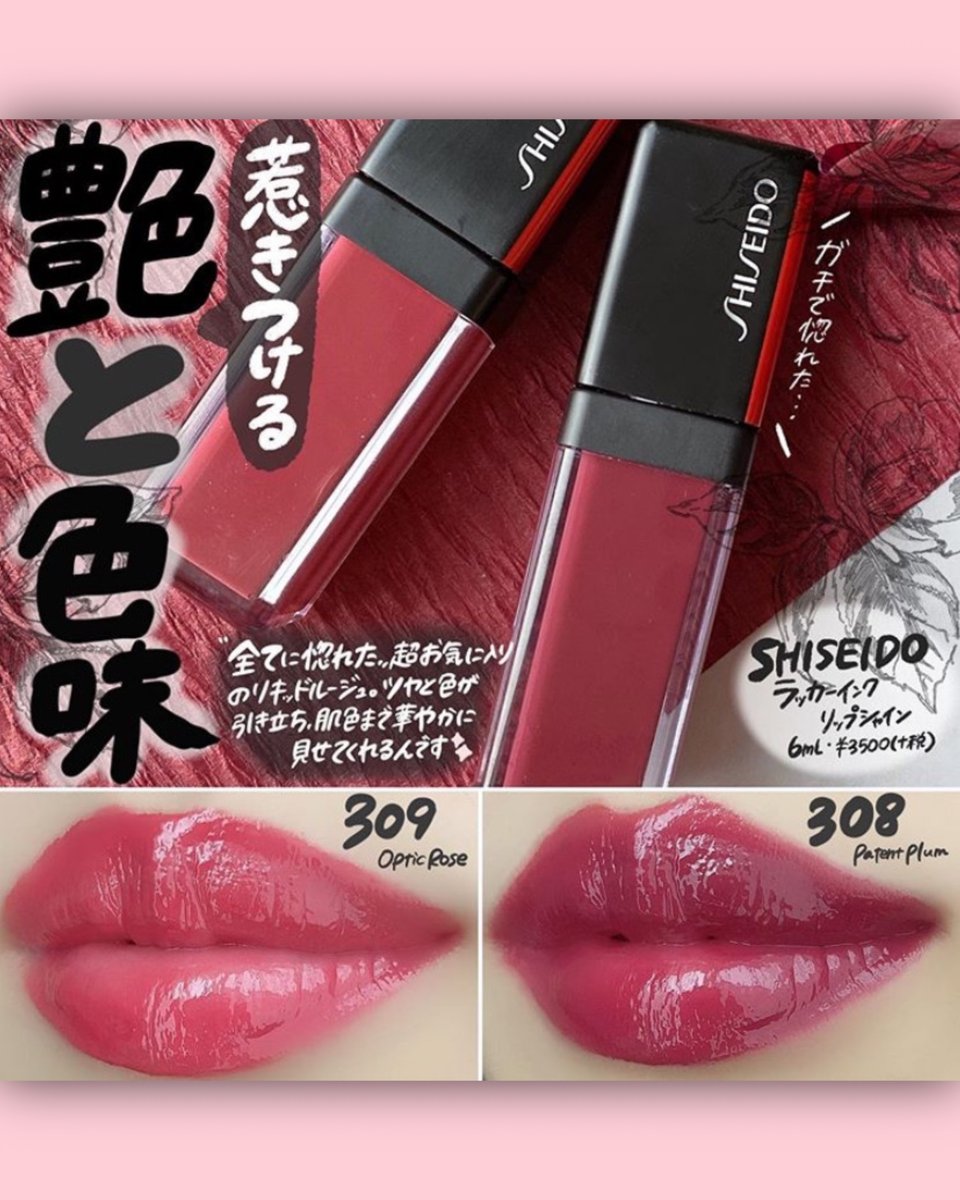 SHISEIDO 資生堂 メーキャップ ラッカーインク リップシャイン