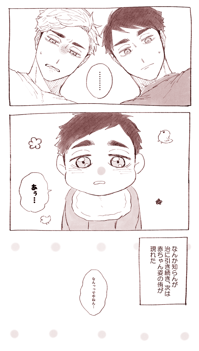 大人治侑のもとになぜか赤ちゃん侑が現れた謎世界線の治侑🍼 