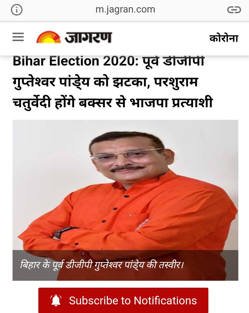 #BiharElections2020 -
पूर्व DGP
#GupteshwarPandey जी
को झटका, परशुराम चतुर्वेदी जी
होंगे बक्सर से BJP प्रत्याशी..😬
पांडे जी ने बिहार DGP के पद से
स्वैच्छिक सेवानिवृत्ति लेकर
JDU के टिकट पर बक्‍सर
से चुनाव लड़ने तैयारी की थी..🤦🏻‍♀️
बोला कौन था वैसे BJP को छोड़
JDU पर भरोसा कीजिए..😁
