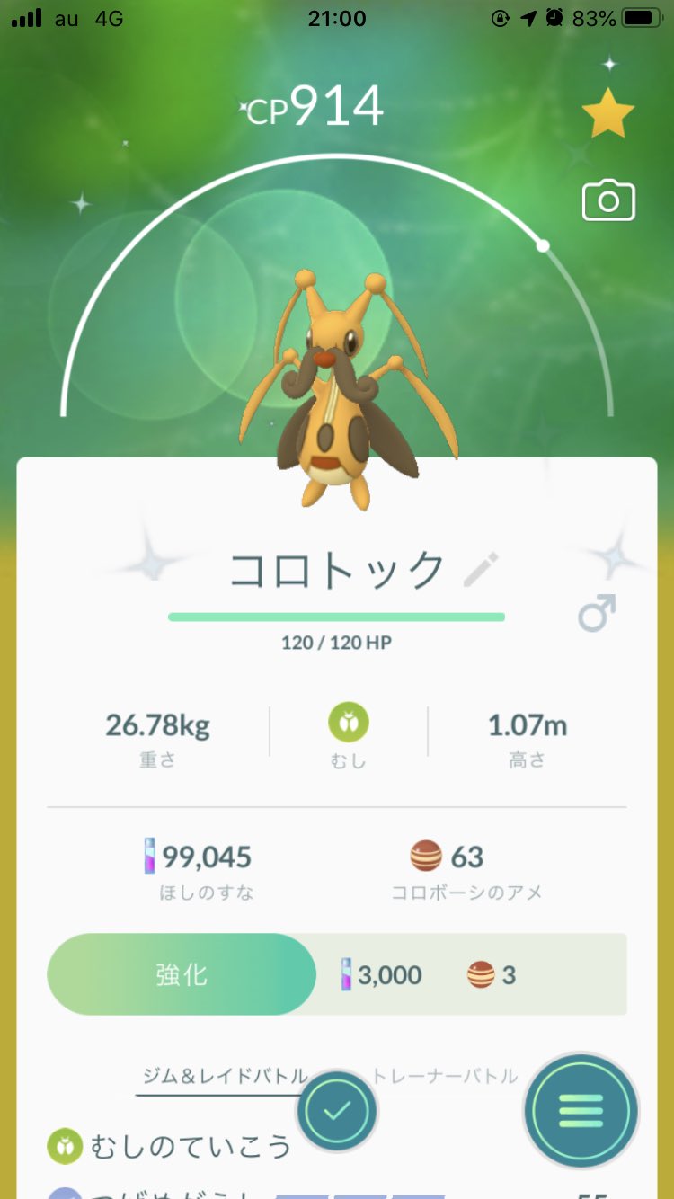 Twitter এ 架瑞 ೭ᘏᗢ 色違いコロボーシは コロボーシのママがいいね なんで色違いって進化 させると可愛くなかったり かっこよくなかったりする色になるんだろね ポケモンgo コロボーシ コロトック T Co 2rlaop7nie ট ইট র