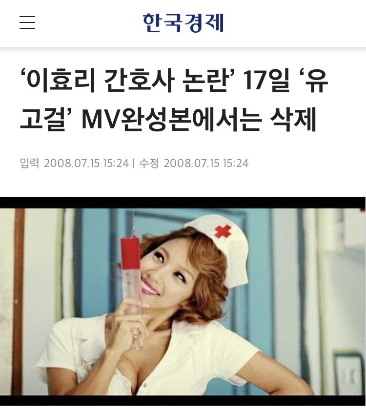 2008, Lee Hyori comes under fire and deletes “sexy nurse” costume from the final edit of her You Go Girl music cideo