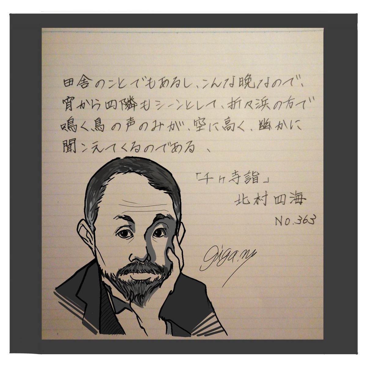 お題、ありがとうございます。

おはようございます。
今日は一日中雨模様です☔
#朝活書写 