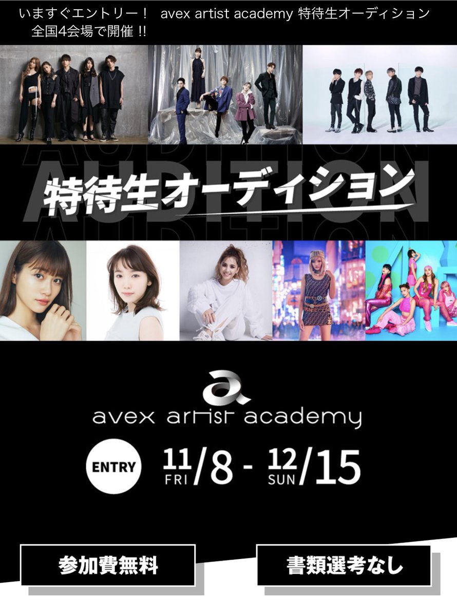 特待生オーディション
