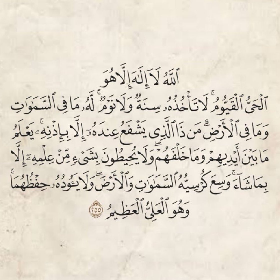 الكرسي قبل النوم الله يجزاكم خير