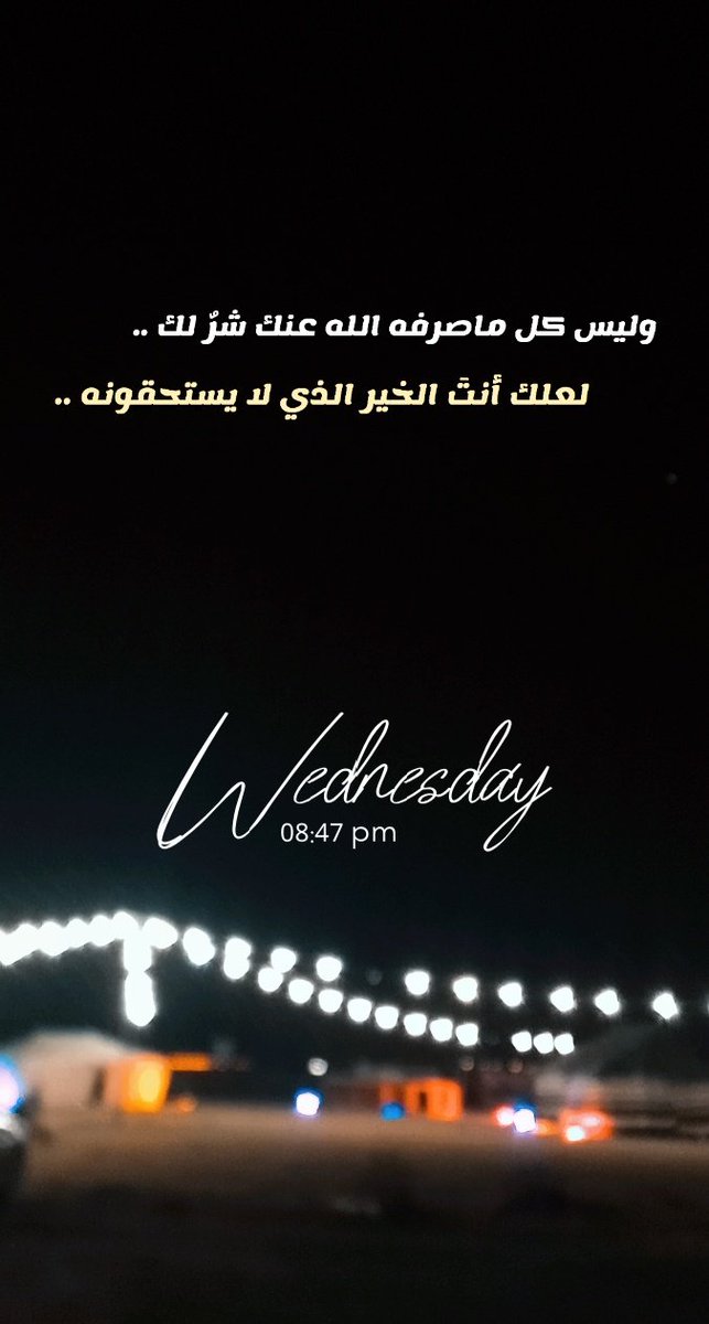 Like_2030's tweet photo. وليس كل ماصرفه الله عنك شرّ لك .. 
     لعلك أنتَ الخير الذي لا يستحقونه .. 

#السناب https://t.co/vP2BoVqfKO