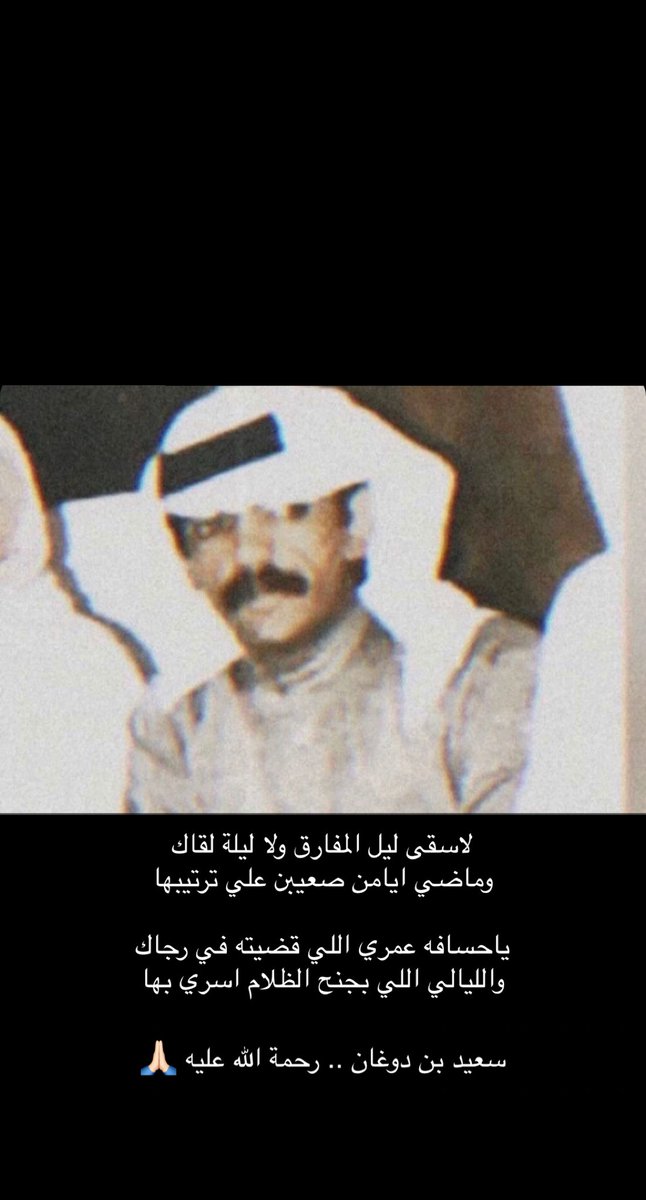 #نجران
غلطتك ياصاحبي نزلت عندي غلاك
جابت الفرقى علينا وانا مالي بها
دامت عيونك علي ذا وقلبك عند ذاك
ذا الطبيعه ياحبيبي ترى ماامشي بها
مالي بشرب الخمج لو ذبلت من الهلاك
لو غدت روحي وحشر الضما يلوي بها
👇🏻يتبع