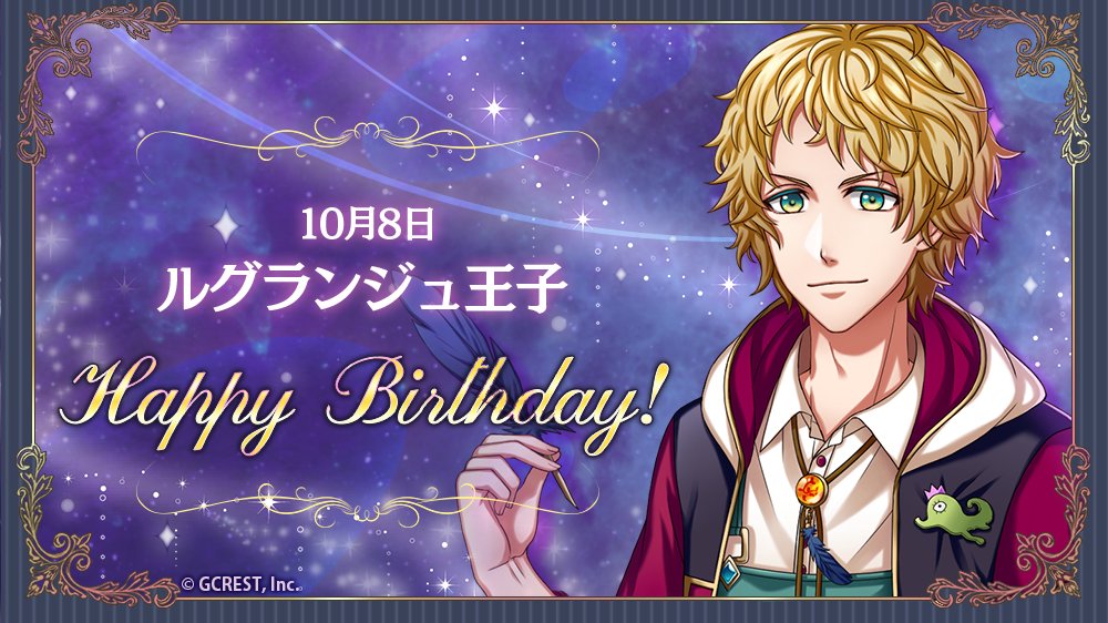 夢王国と眠れる100人の王子様 公式 祝 Happy Birthday 本日は ルグランジュ王子の誕生日です フォトメーカーで王子様の誕生日をお祝いしましょう 誕生日から3日間 Today S Birthday クエストが登場中 夢100 夢100誕生祭 夢王国と眠れる100人の王子様 公式 祝 Happy Birthday 本日は ルグランジュ王子の誕生日です フォトメーカーで王子様の誕生日をお祝いしましょう 誕生日から3日間 Today S Birthday クエストが登場中 夢100 夢100誕生祭