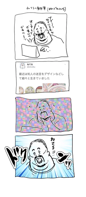 友人が描いてくれたねてんぼ見てくださいお願いします 