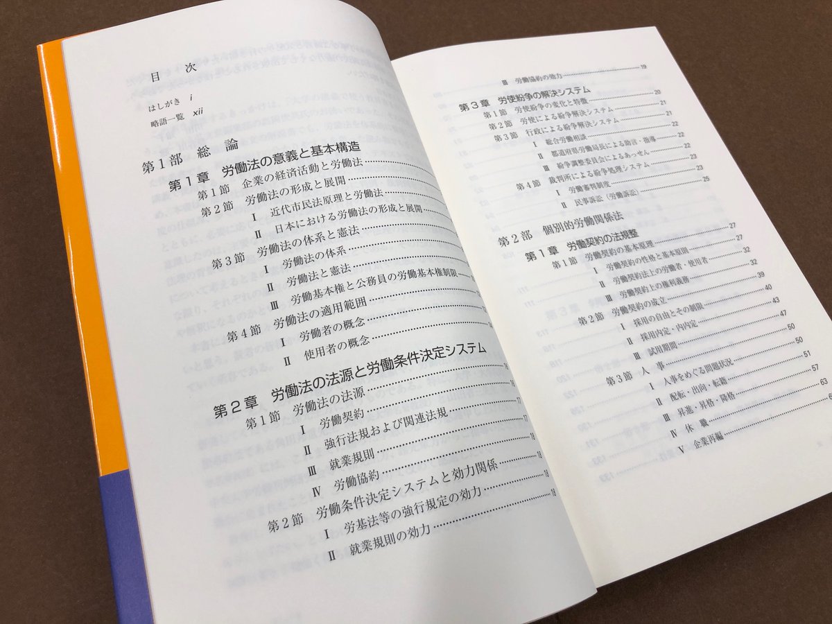 弘文堂 10 2刊行 好評発売中 川田知子 長谷川聡著 労働法 労働法の新しい基本書 誕生 わかりやすい記述で労働法の全体像を知るのに最適です 基礎をふまえるとともに 現代的な視点も大切にしながら これから必要な 働き方改革 とは何かを