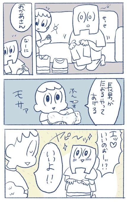 いつもありがたい?
#ふみの雑日記
#育児絵日記
#育児漫画 