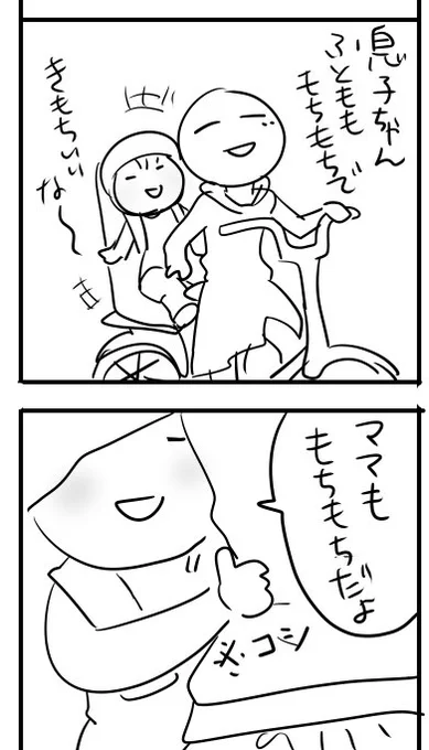 漫画表現色々
※なおこの後息子氏は気を使って「ママおしりモチモチ、おしりはみんなモチモチだよね」って言ってくれました 