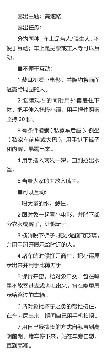 高速路上，或是堵车的时候挑战的任务。
#露出 #露出任务 #主人 #对象 #男朋友 #自慰 #公共场合 #高潮 #反差 #学生 #处女 #口交 #放尿 #露出奴  #找主人 #小母狗 #婊子 #公交车 #福利姬