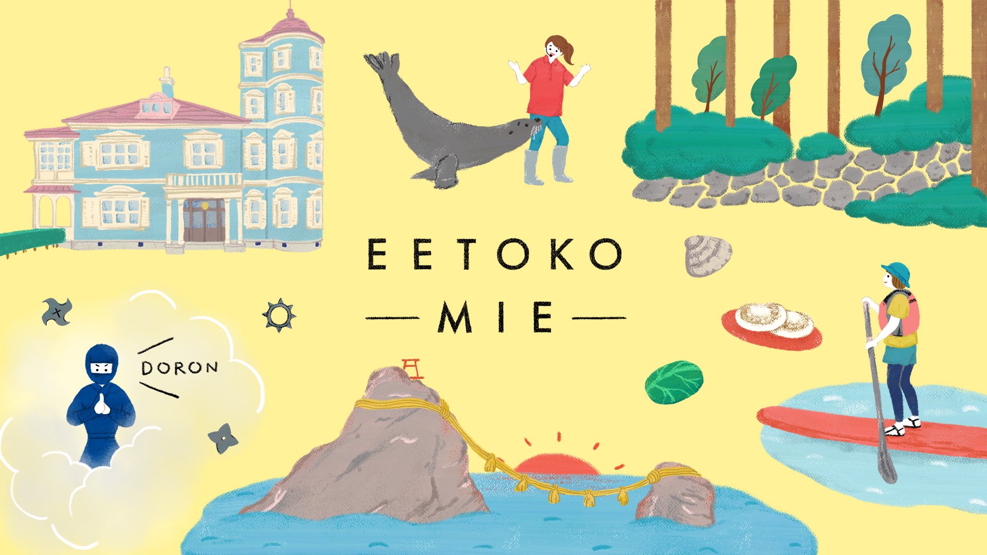 三重の良さをイラストでアピール Twitter Search Twitter