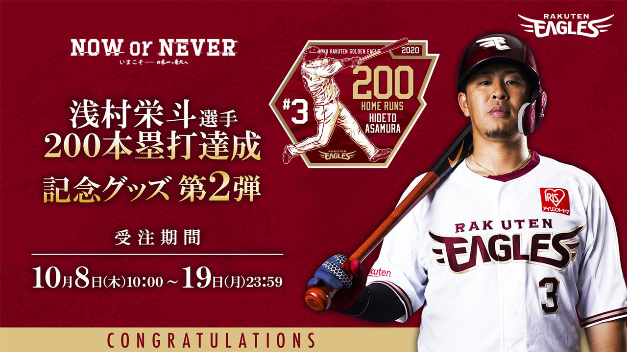 楽天イーグルス 浅村栄斗選手 オリジナルパーカー & キャップ