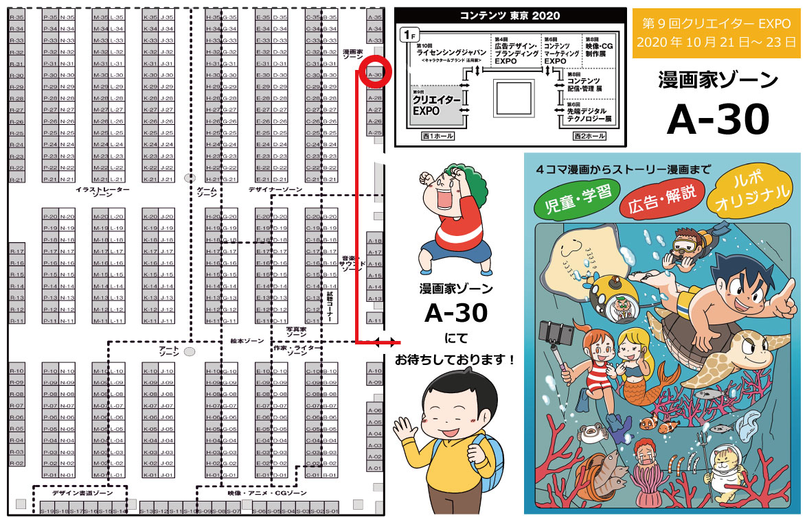 【クリエイターEXPO出展】
■会期:10月21日(水)〜23日(金)
■ブース:漫画家ゾーン「A-30」
学習まんがや広告漫画、コミックエッセイ等描きます!是非お立ち寄りください!
当日来られない方は別途ご連絡いただけましたらポートフォリオを郵送させていただきます!
#クリエイターEXPO #クリエポ 