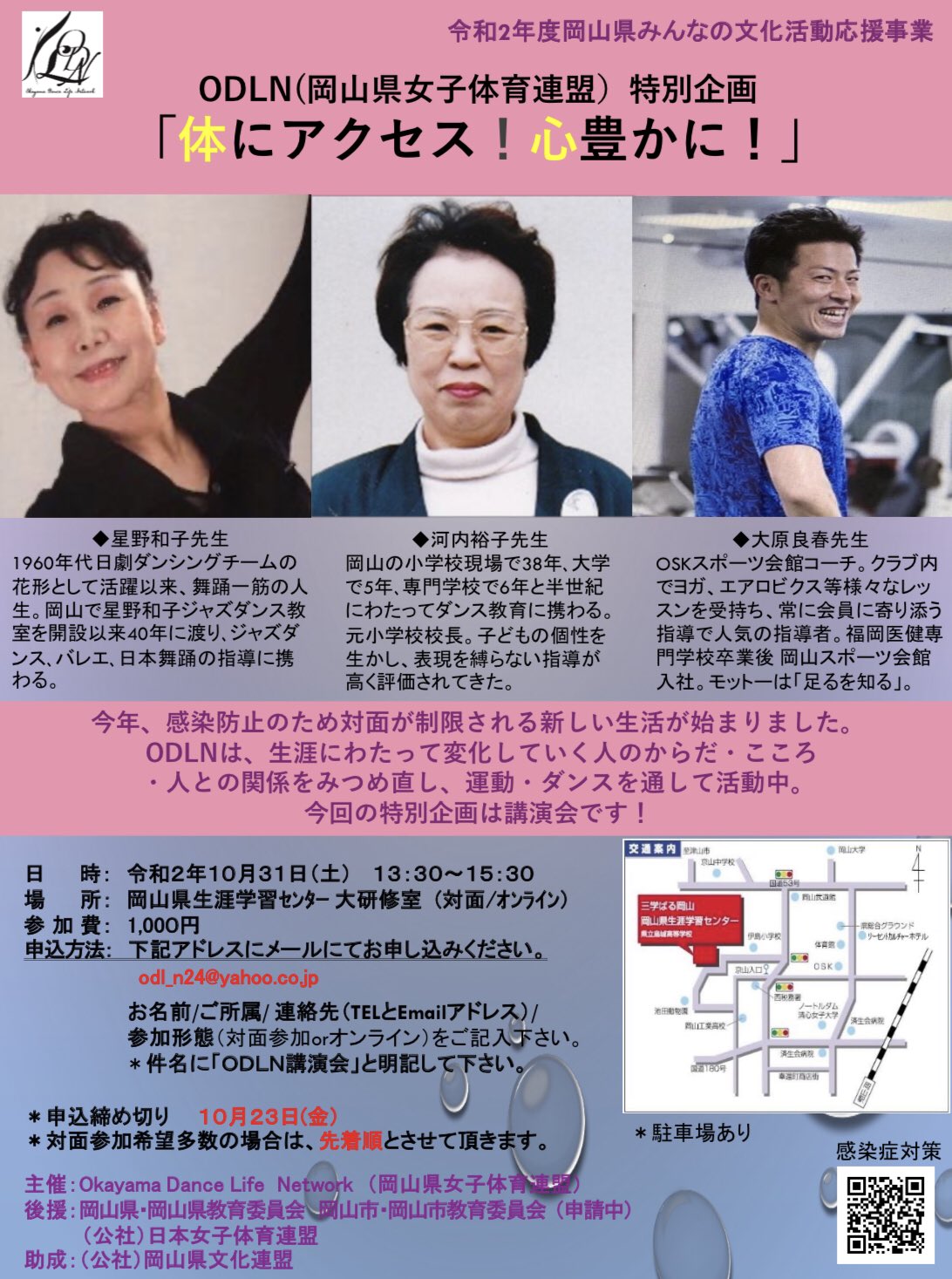 Tweets With Replies By 岡山県女子体育連盟 Okayama Dance Life Network Dance Okayama Twitter
